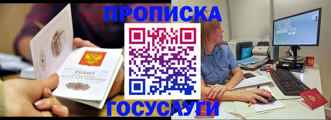 прописка ребенка в Пестово