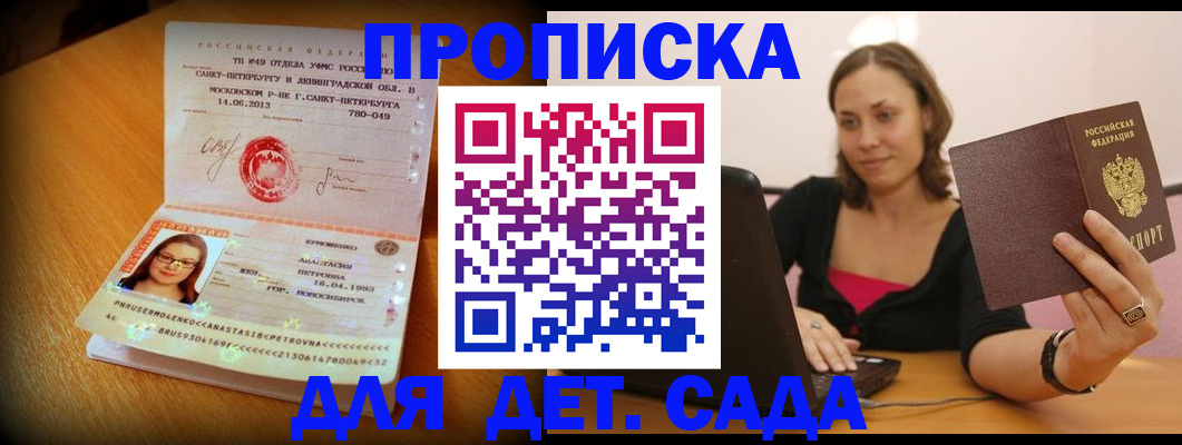 прописка ребенка в Пестово