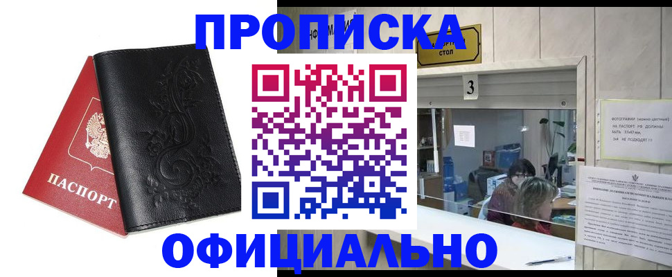 прописка от собственника в Пестово